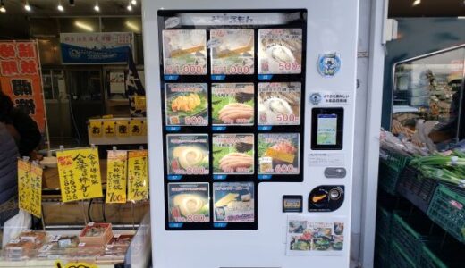 仙台のwebメディア「だてらぼ」で、仙台朝市の海鮮自販機について執筆しました（2021年１月）
