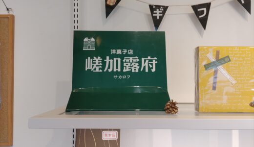 【取材記事掲載】仙台のwebメディア「だてらぼ」で、老舗洋菓子店の味を引き継ぐチーズケーキ工房を取材しました（2022年5月）