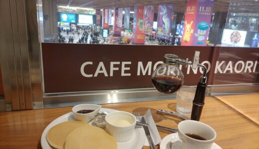 【仙台カフェ】仙台駅の新幹線改札口のたもとにあるレトロ喫茶「杜の香り」