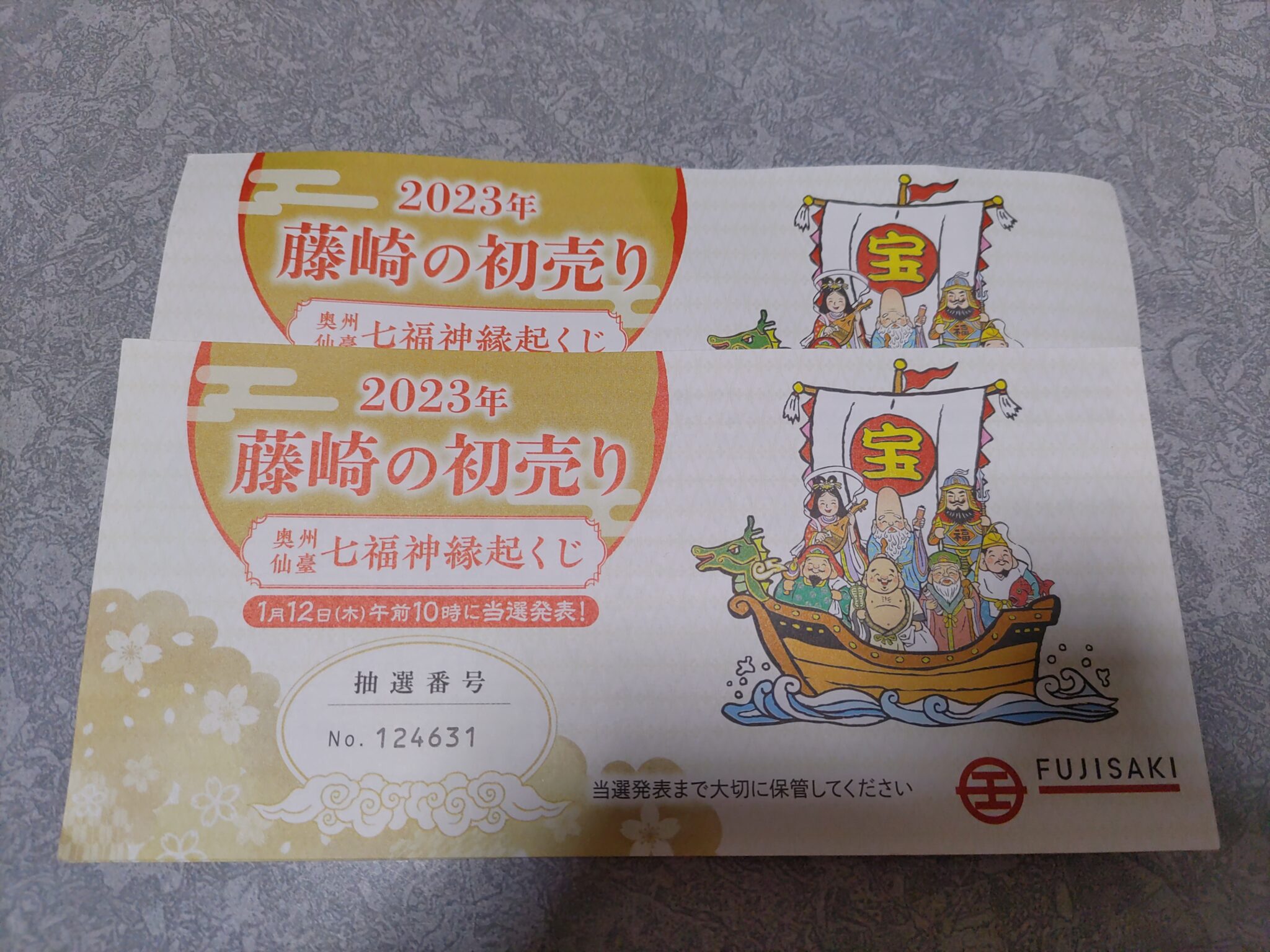 【宮城・仙台初売り】1 2は江戸時代から続く伝統の｢仙台初売り｣へ。 Tohoku Life ～東北・宮城暮らしライターのブログ～