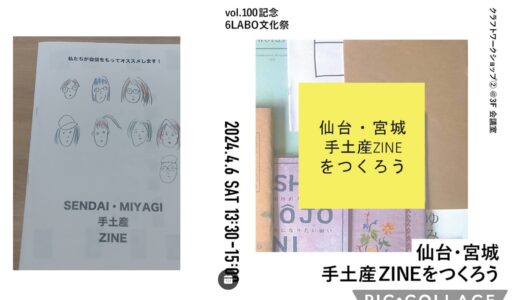 【イベントレポート】仙台・宮城ならではのワークショップに参加～4/6開催「仙台・宮城の手土産ZINEをつくろう」